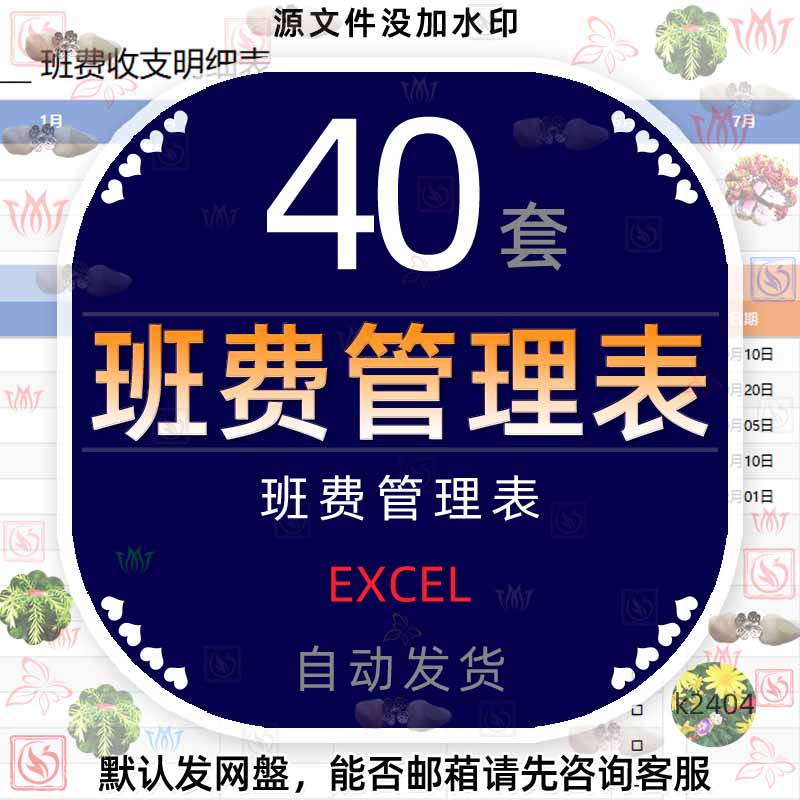 学校班费收支管理记账表格excel班级收支明细记录自动计算统计表4