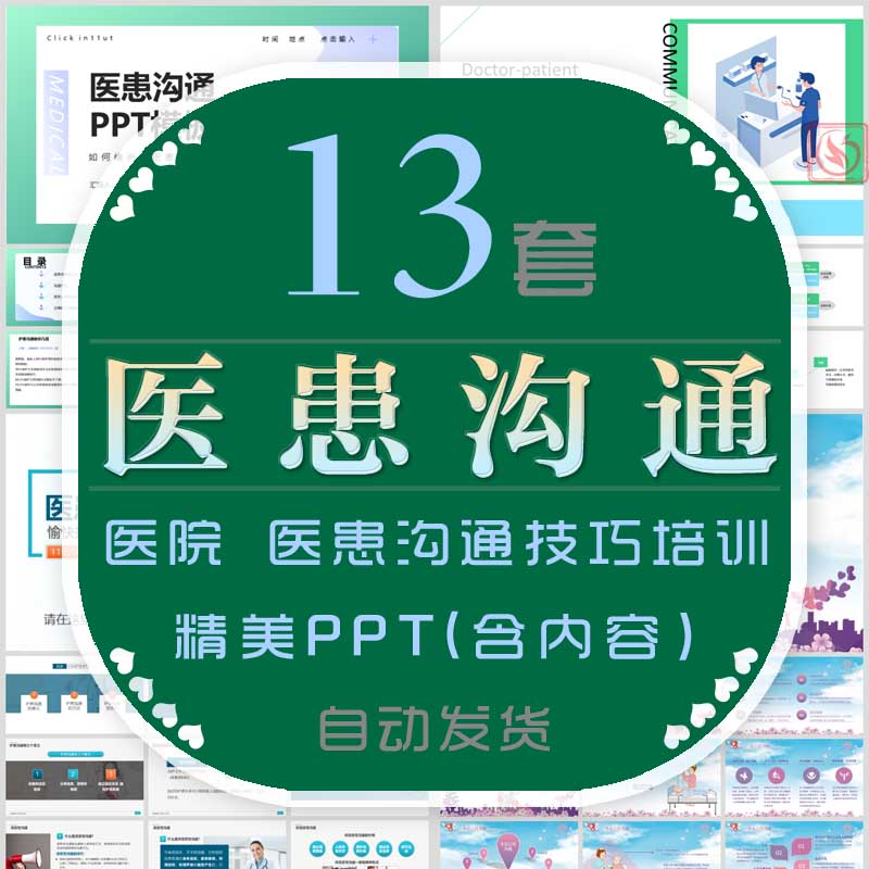 医院有效护患医患沟通技巧课件PPT模板医生护理安全隐患防范措施 商务/设计服务 设计素材/源文件 原图主图