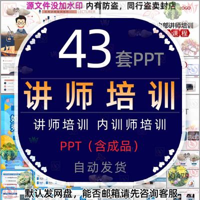 如何做一名优秀的培训讲师授课技巧PPT模板企业员工内训师培训wps