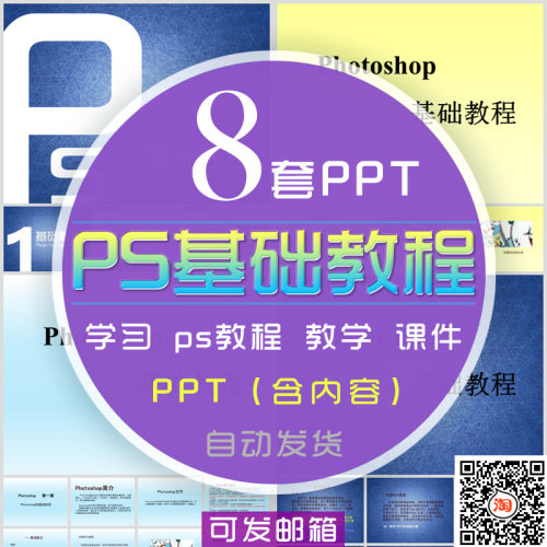 PS教程PPT模板课件Photoshop CC CS5入门基础教学课程说课公开课