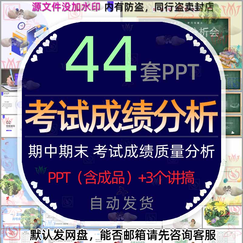 期中期末考试成绩质量分析会总结PPT课件高中小学月考成绩家长会