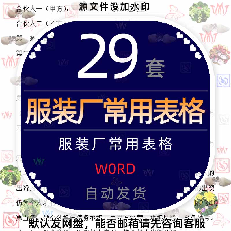 服装制衣厂合同生产报表企业计件工资表面料采购质检表考核制表格