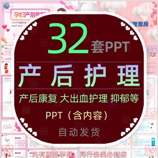 孕妇产后大出血护理查房PPT模板产妇抑郁症康复术后恢复护理知识