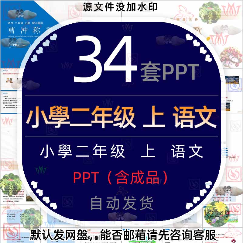 小学生二年级上册语文小蝌蚪找妈妈夜宿山寺坐井观天课件PPT模板3