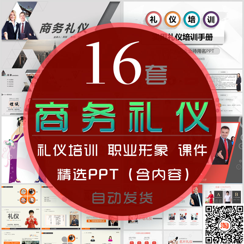 员工职场商务礼仪培训课件PPT模板礼仪举止文雅着装职业形象修养