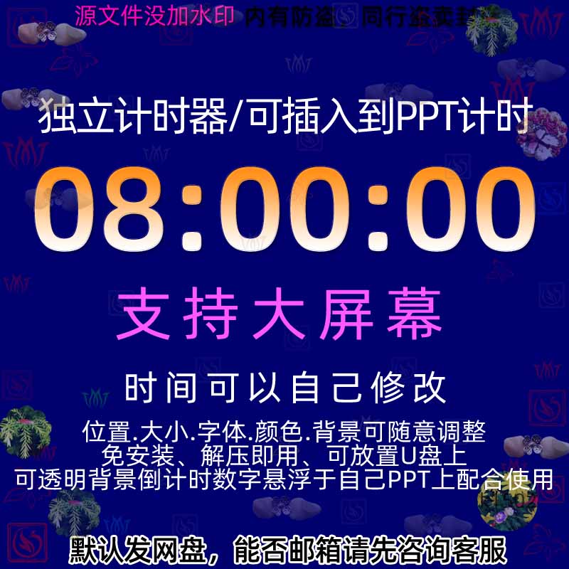 PPT倒计时数字独立计时器插件辩论比赛竞赛上课时间提醒软件大屏4