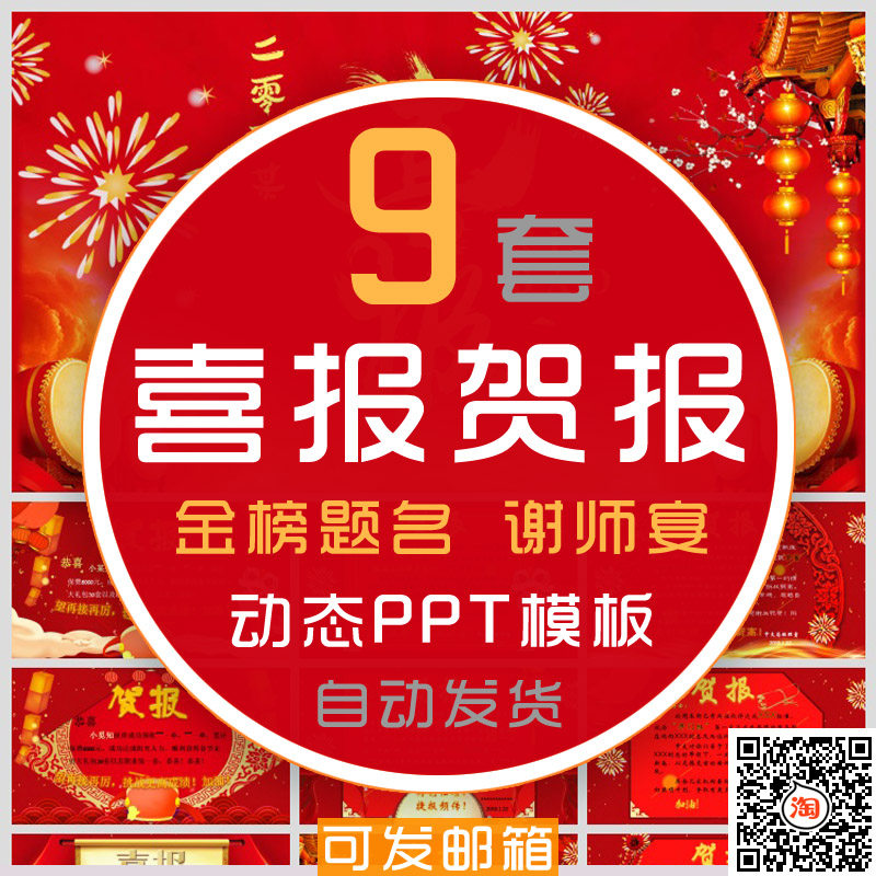 喜迎高中高考状元喜报贺报ppt模板学校园表彰大会金榜题名谢师宴
