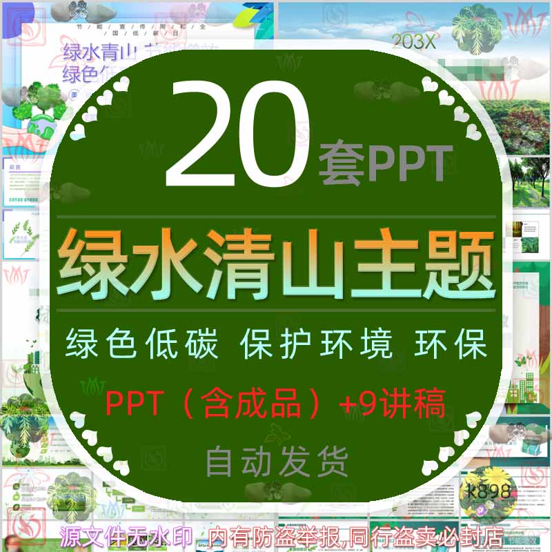 绿化绿水青山节能增效绿色低碳生活PPT模板保护环境爱护环保卫生