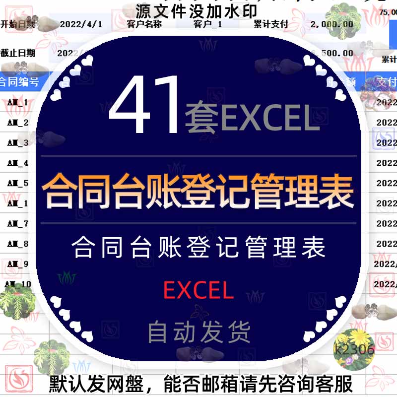 公司合同台账管理系统Excel模板登记采购销售报表统计表格管理表4