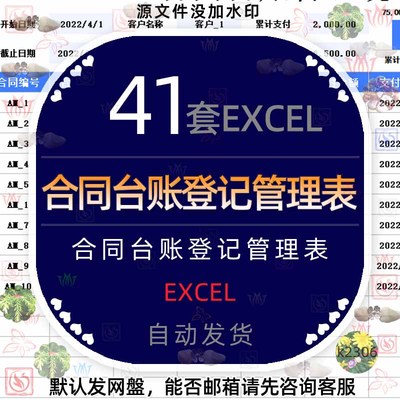 公司合同台账管理系统Excel模板登记采购销售报表统计表格管理表4