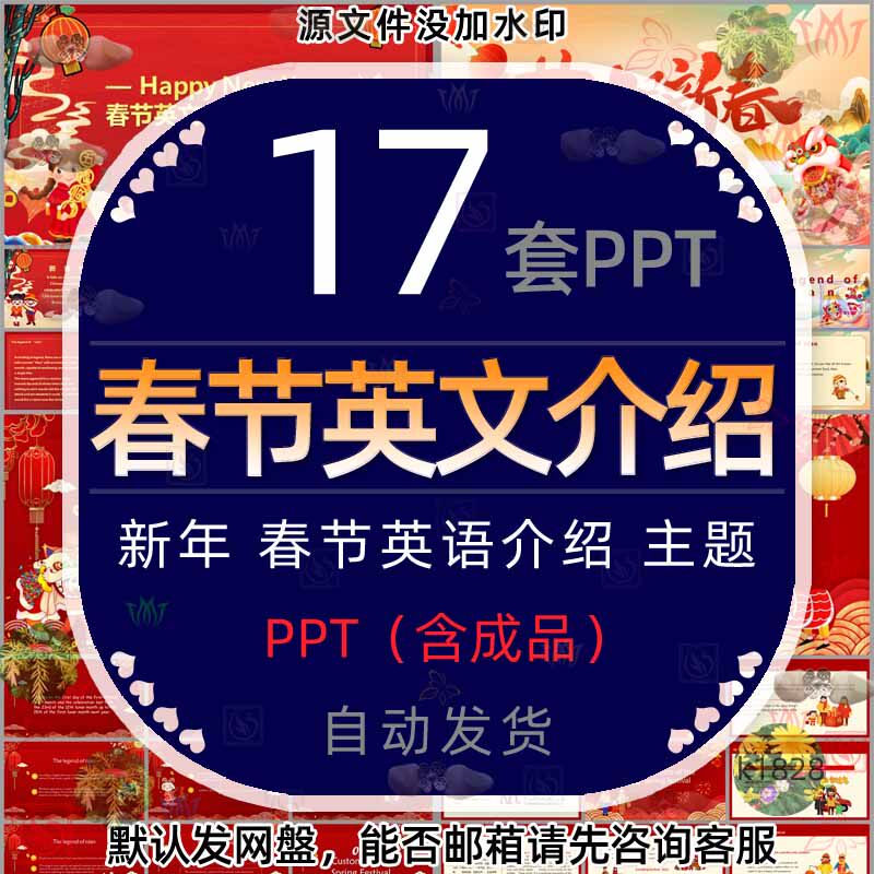 春节英文介绍课件ppt模板新春新年快乐过年春节习俗文化英语介绍4
