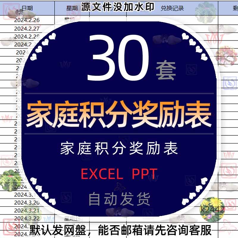 小学生家庭积分奖罚规则表自律寒假学习计划表积分兑换表格EXCEL