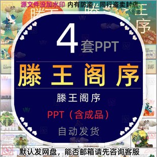 国潮古典唐代王勃滕王阁序知识介绍PPT模板古代文化滕王阁序简介