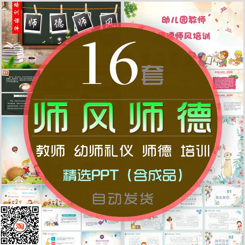 少儿师德师风培训课件ppt模板儿童幼师老师教师加强素质教育教学