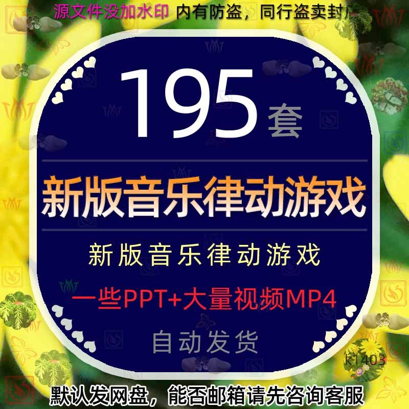 课堂互动音乐律动游戏ppt课件视频中小学课前打节拍节奏韵律训练