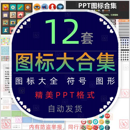 创意简约大量图标素材合集PPT模板品管圈圈徽图形图像标识设计png