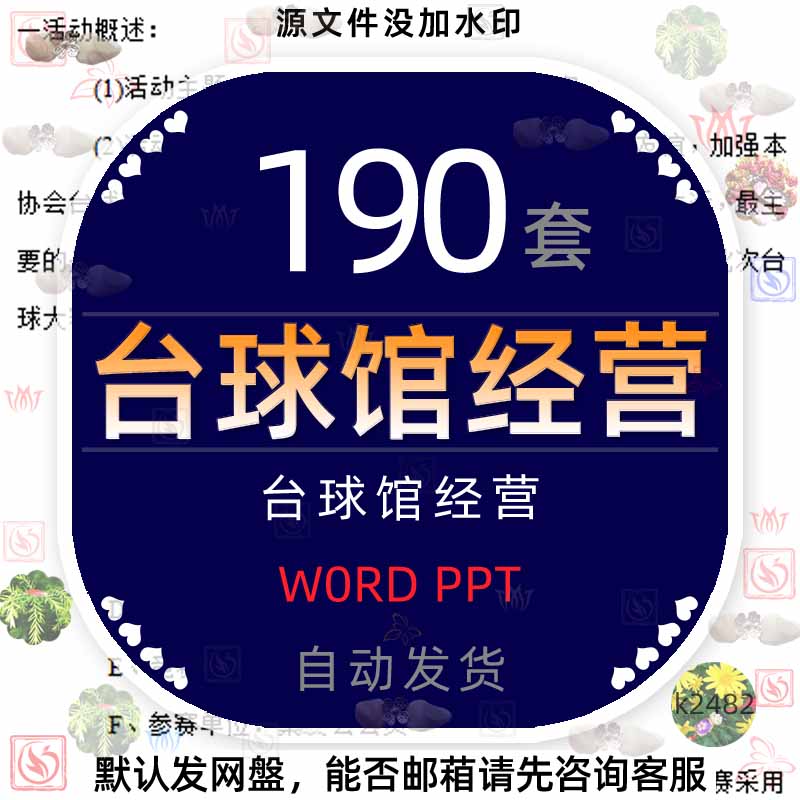 台球馆俱乐部比赛大赛设备运营管理策划台球厅经营装修效果图设计