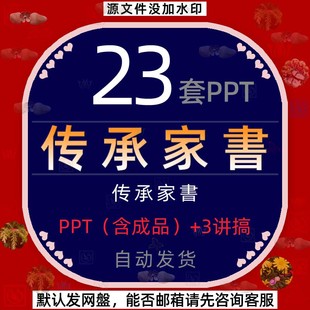 家风家规血脉传承家书奋斗历史故事PPT模板红家书红色家书课件wps
