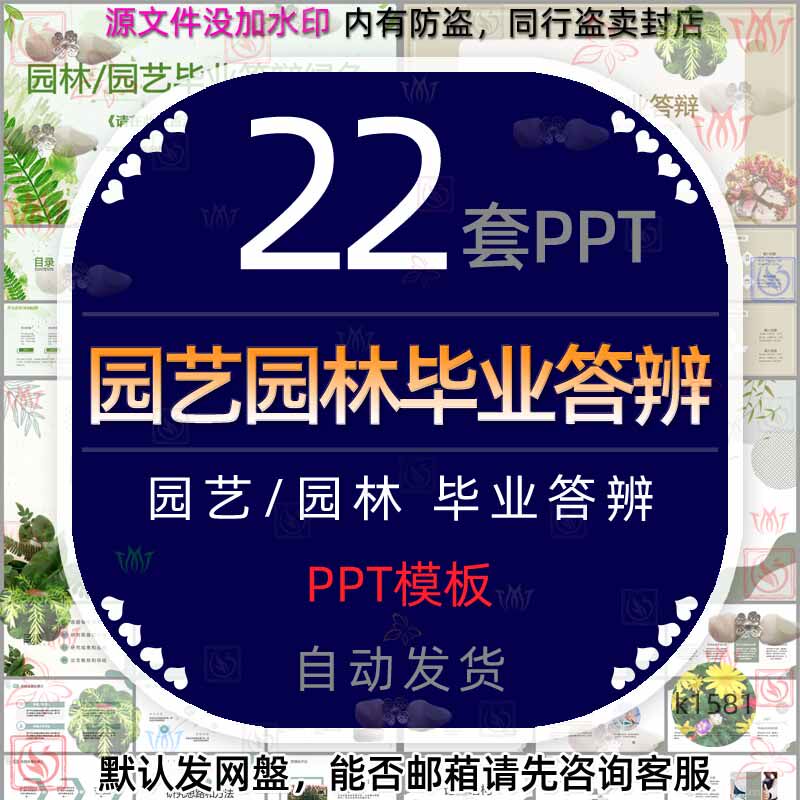 简约大学生园林园艺设计毕业答辩ppt模板种植园林开题报告素材wps