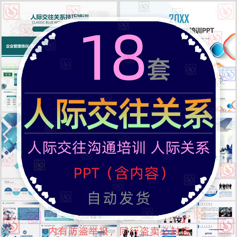 处理人际关系人际交往技巧培训课件ppt模板儿童大学高中沟通技巧