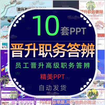岗位晋升职务答辩述职报告PPT模板晋升高级职务答辩员工升职竞聘