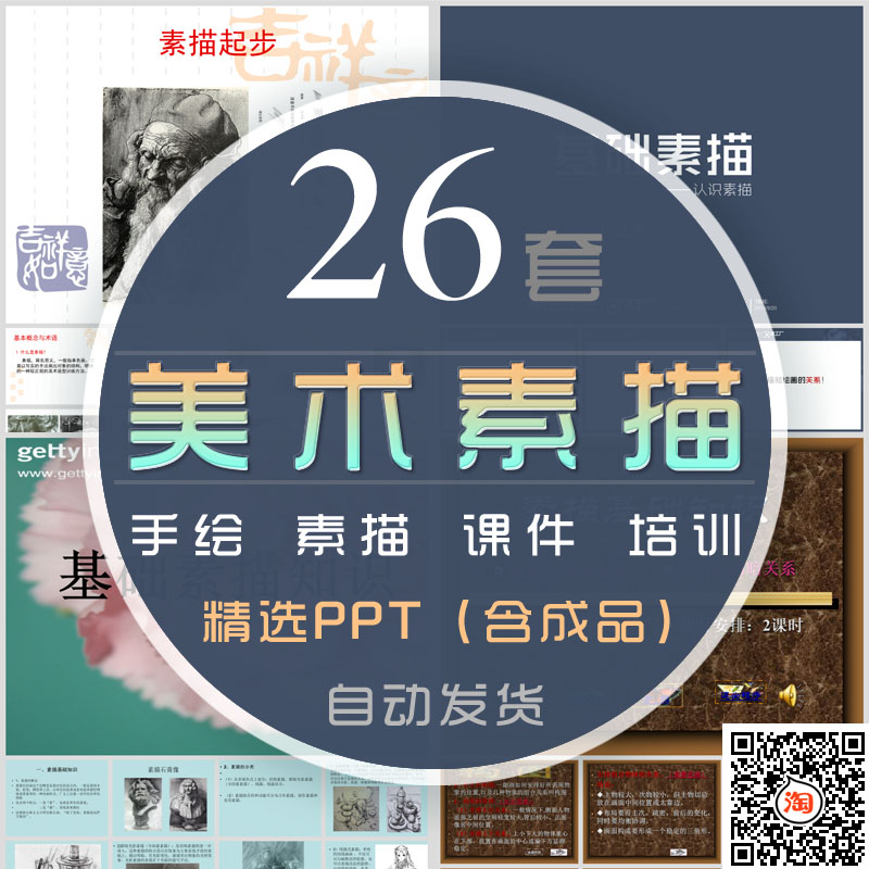 基础素描知识培训课件PPT模板美术绘画手绘人物肖像铅笔画公开课