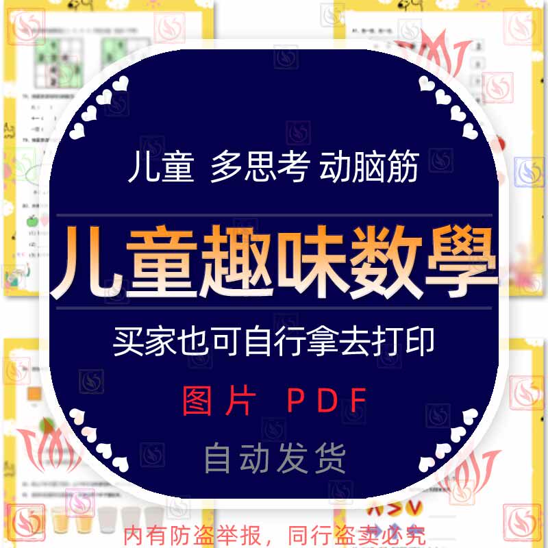 儿童小学一年级趣味数学图片课件100以内加减法算数游戏互动素材4