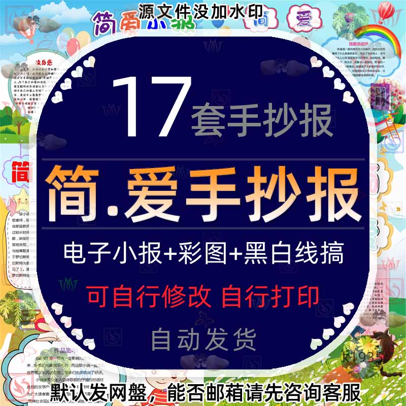 简爱简介电子小报黑白线稿word模板简爱读后感分享介绍手抄报素材