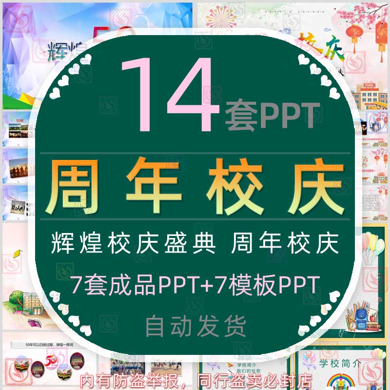 祝贺学校成立50周年校庆活动策划PPT模板百年校庆典盛典学校简介