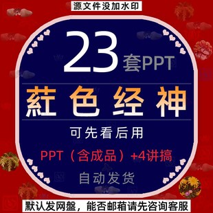学校红色背景劳模雷峰红旗渠介绍爱国教育精神历史故事PPT模板wps