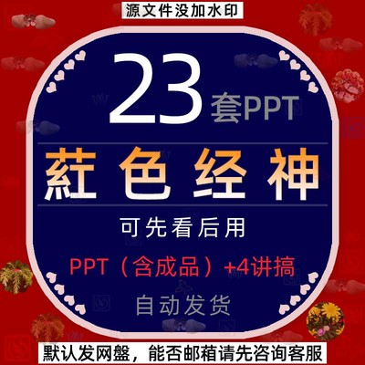 学校红色背景劳模雷峰红旗渠介绍爱国教育精神历史故事PPT模板wps