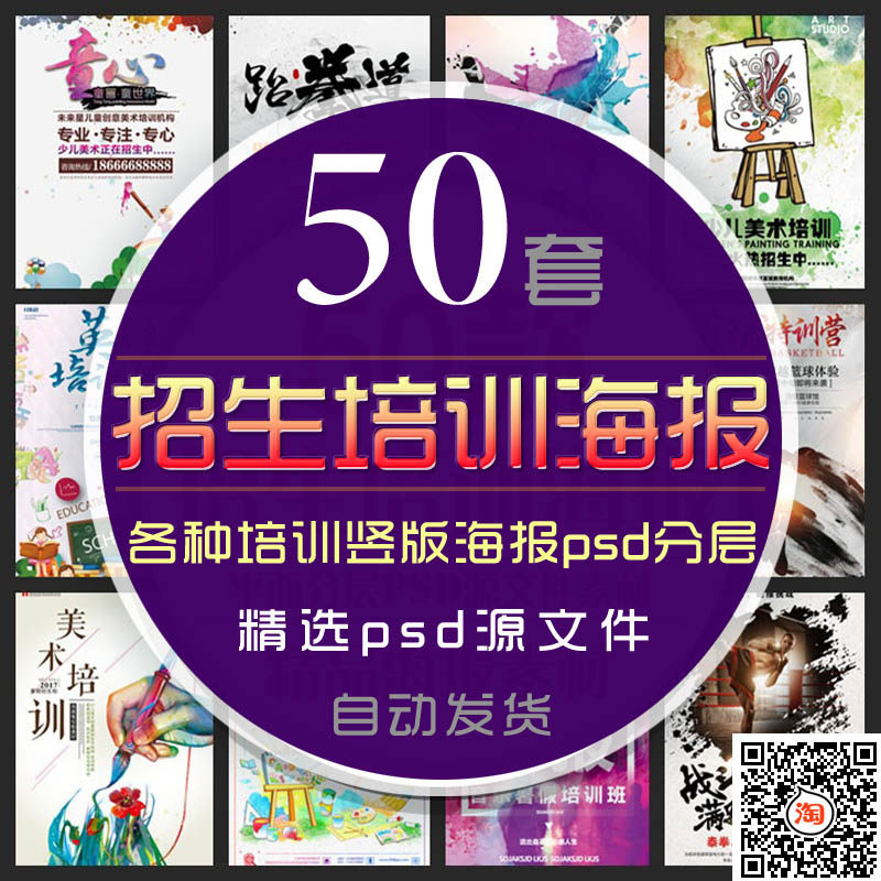 暑假培训班招生psd模板海报教育教学艺术艺体生舞蹈美术音乐武术