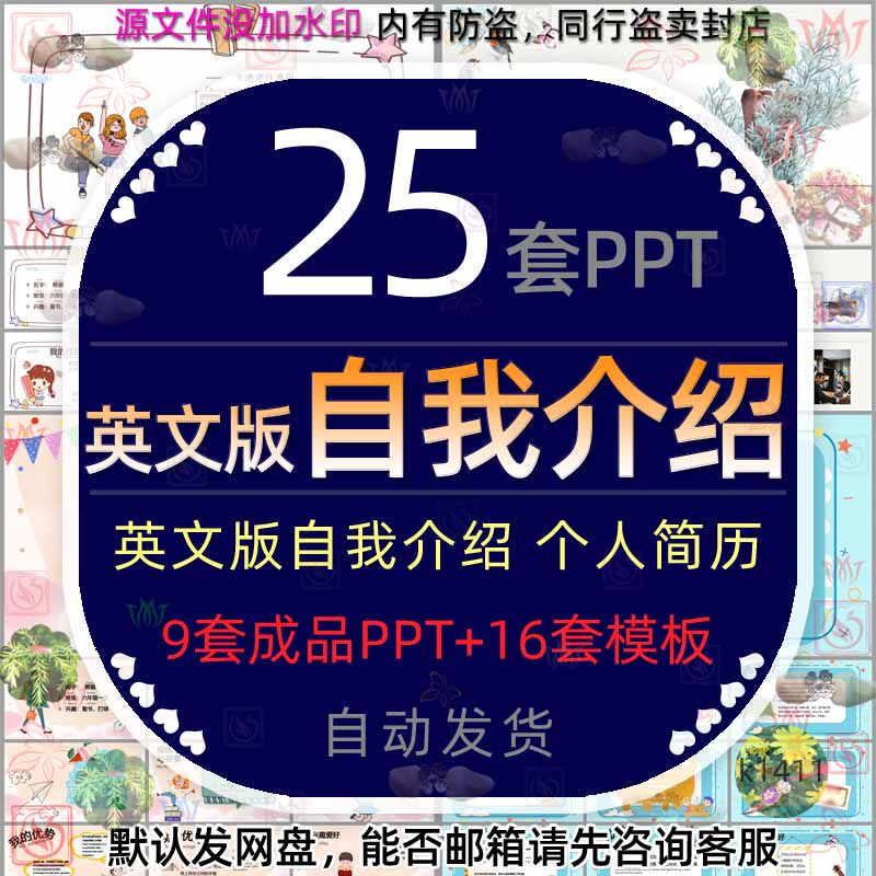 英文版中小学自我介绍ppt模板儿童个人简历竞选班干部我的优势wps