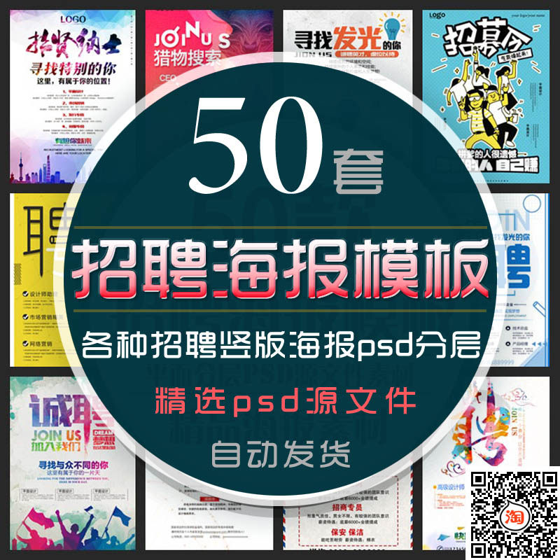 公司企业招聘海报psd模板职场新职工招聘广告应聘求职面试招募令