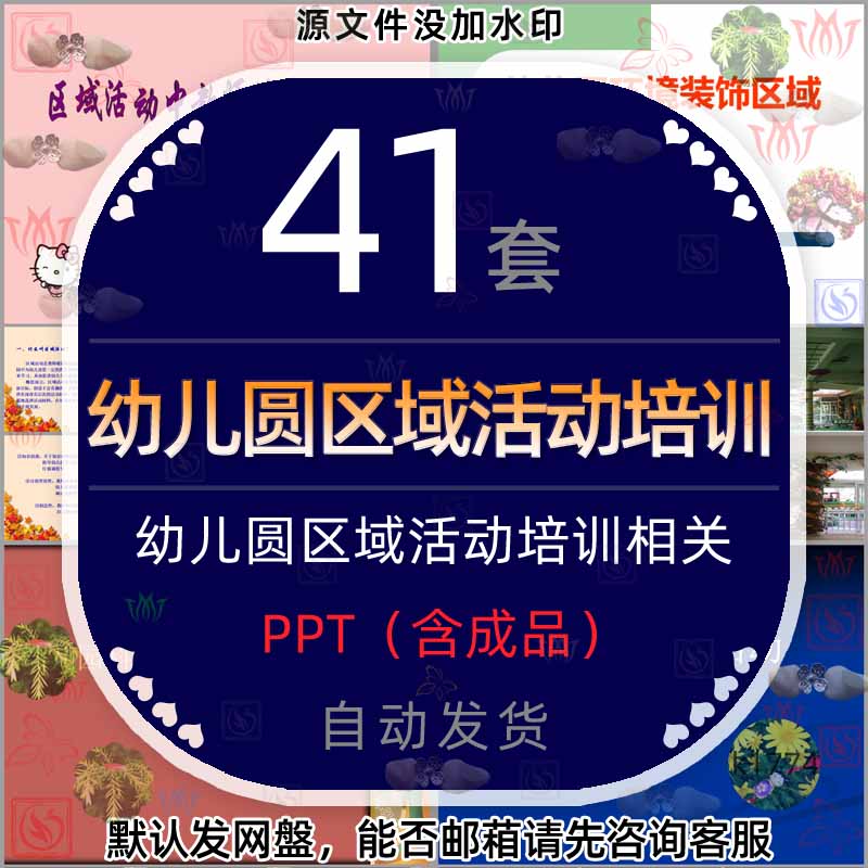 幼儿园区域活动设计指导培训PPT模板教师教学儿童区角游戏课件wps