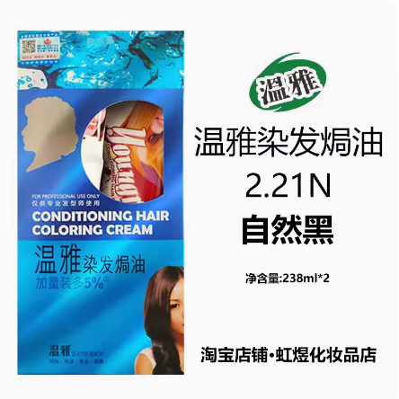 正品温雅漾采染发焗油染膏染发剂 自然黑 咖啡棕色栗棕238ml*2