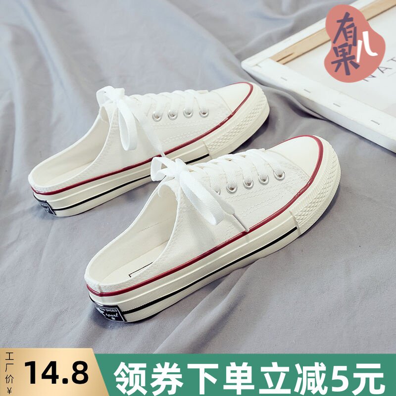 白色女帆布鞋半拖鞋休闲百搭无后跟一脚蹬懒人踩脚半托小白鞋板鞋