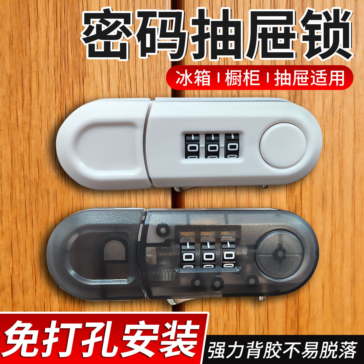 通用抽屉密码锁具免打孔橱柜门双开冰箱家用单开扣室文件柜子储物