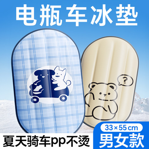 德国摩托车冰垫电瓶车夏日暴晒冰爽降温户外骑车垫冰晶凉感0045D