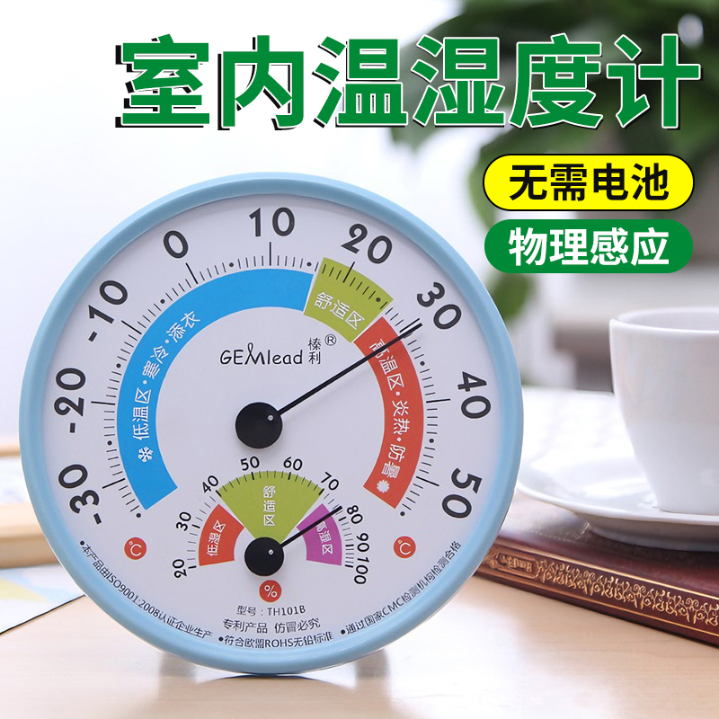 【德国精工】家用温度计室内