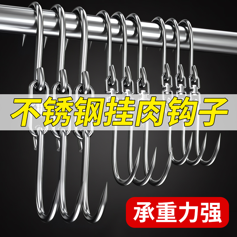 【德国精工】不锈钢挂肉钩子