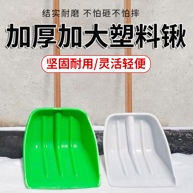 加厚塑料钢化铲子冬天户外除雪工具锹家用扫雪神器大号农用粮食锨
