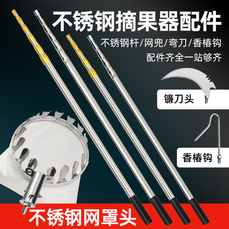 摘果神器伸缩杆配件摘果器不锈钢高空采摘水果摘柿子琵琶苹果橘子