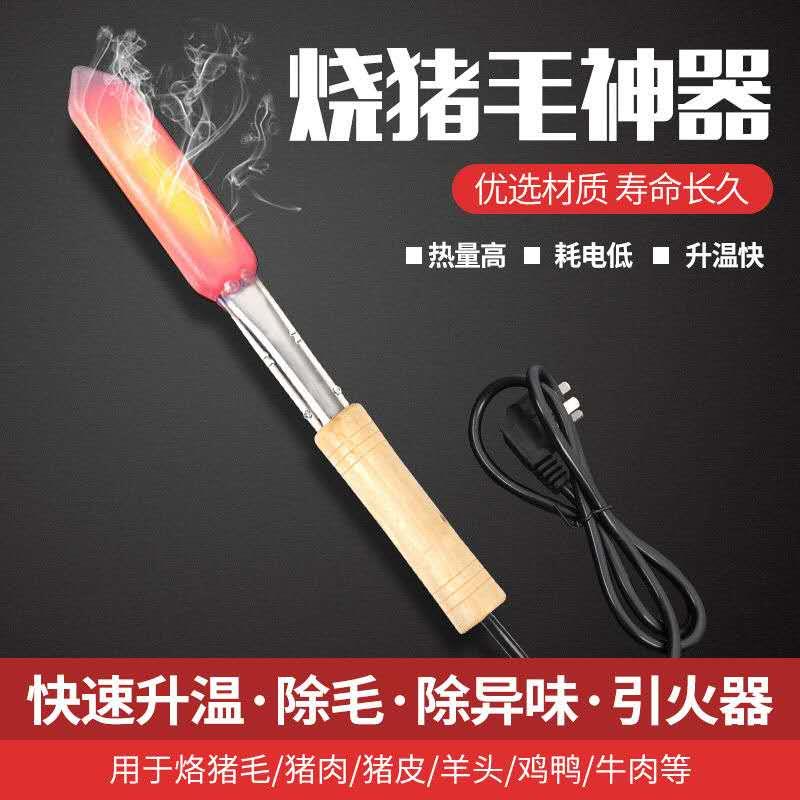 烧猪毛烙猪毛的电烫猪皮烙肉器毛除毛神器洛