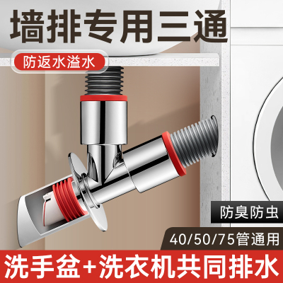 德国45度墙排下水三通洗衣机洗脸盆厨房卫生间斜插管道分流器地漏