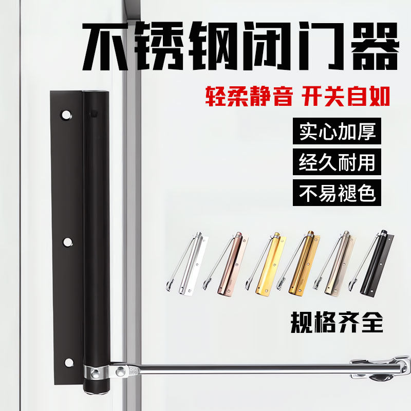 不锈钢闭门器简易家用小型自动关闭门器回位器门弹弓防风器闭合器