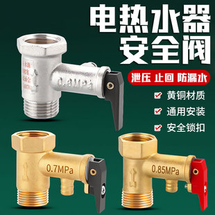 加厚安全阀门泄压电热水器减排气适用美的海尔史密斯通用配件全铜