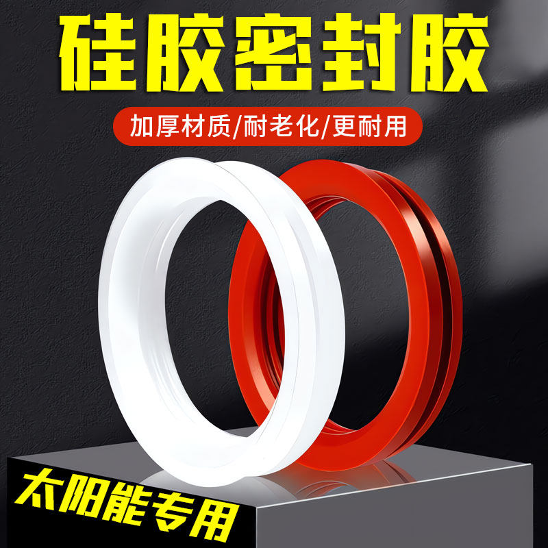 太阳能密封圈硅胶热水器配件玻璃管真空管进出水口防水耐高温4分6,基础建材,密封胶,淘宝优惠券,粉丝福利购,淘宝优惠卷