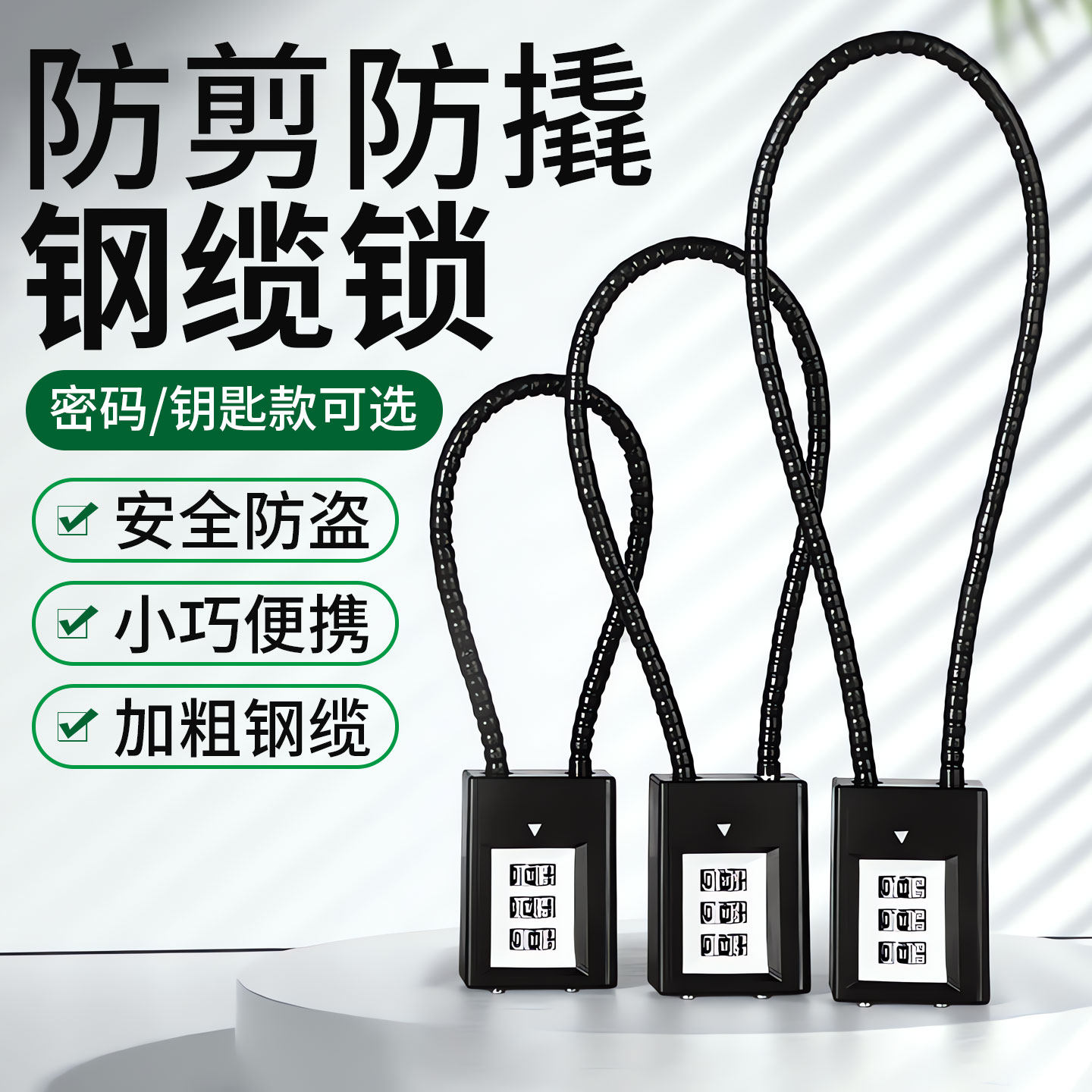 防盗软安全钢丝绳行李箱门锁挂锁密码电动车筐篮柜子钥匙小型头盔