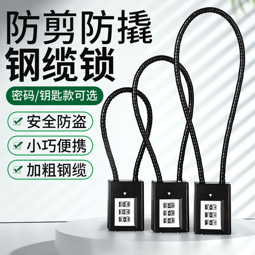 防盗软安全钢丝绳行李箱门锁挂锁密码电动车筐篮柜子钥匙小型头盔